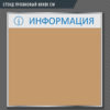 СТЕНД ПРОБКРВЫЙ 80х80 см с плашкой